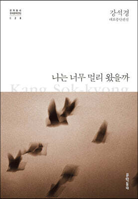 나는 너무 멀리 왔을까