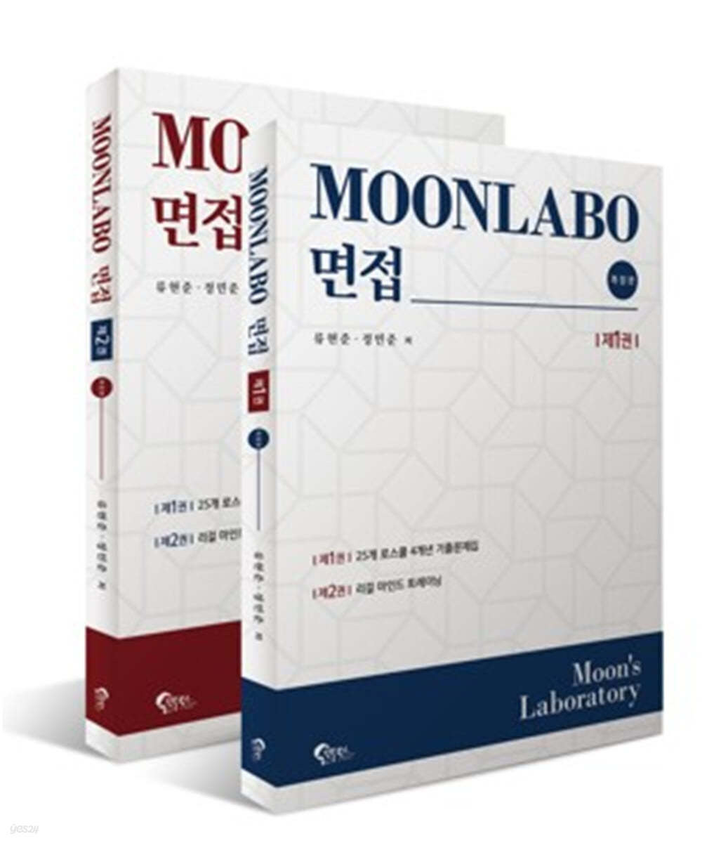 MOONLABO 면접