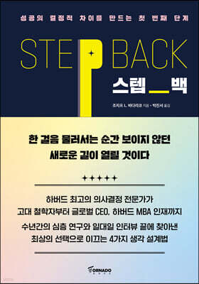 스텝 백