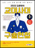 2022 김윤환의 교대사대 구술면접