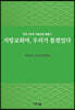 지방교회여, 우리가 틀렸었다
