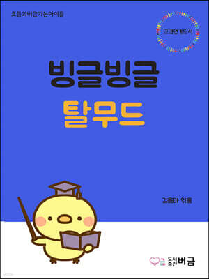 빙글빙글 탈무드