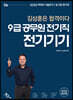 2022 9급 공무원 전기직 전기기기