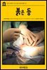 영어고전 157 아서 코난 도일의 붉은 등(English Classics157 Round the Red Lamp : Being Facts and Fancies of Medical Life by Arthur Conan Doyle)
