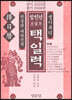 임인년(壬寅年) 택일력
