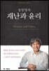 송창영의 재난과 윤리