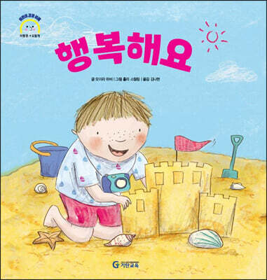 행복해요
