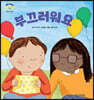 부끄러워요
