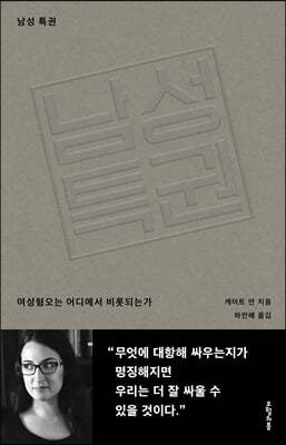 남성 특권