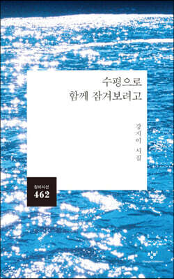 수평으로 함께 잠겨보려고