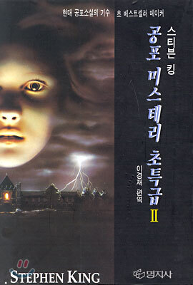 공포 미스테리 초특급 2
