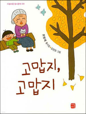 고맙지, 고맙지