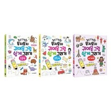 똥손 탈출! 무지무지 귀여운 그림 쉽게 그리기 1~3권 세트