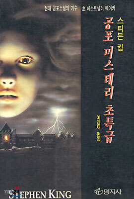 공포 미스테리 초특급 1