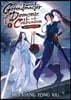 Grandmaster of Demonic Cultivation: Mo DAO Zu Shi (Novel) Vol. 1