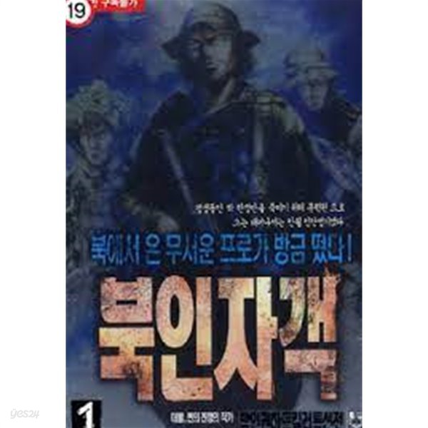 북인자객 1-12/완결-박인권-성인만화