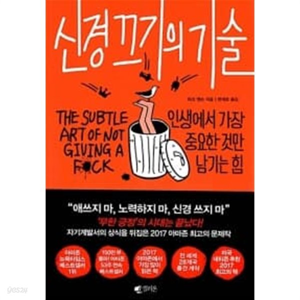 신경 끄기의 기술