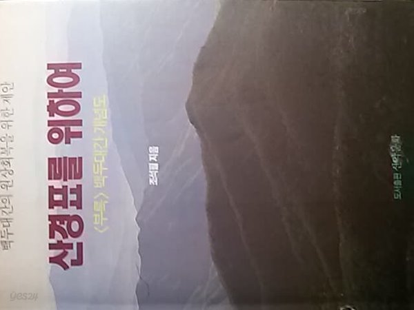 산경표를 위하여