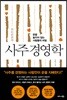 사주 경영학