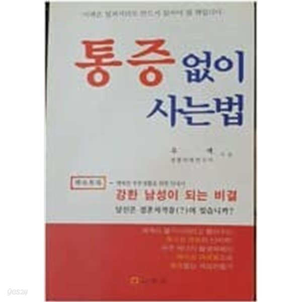 통증 없이 사는법