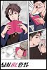 [대여] 남의 BL만화 061화