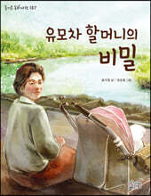 유모차 할머니의 비밀