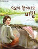 유모차 할머니의 비밀
