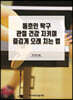 동호인 탁구 관절 건강 지키며 즐겁게 오래 치는 법