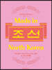 Made in North Korea 메이드 인 조선
