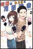 아빠와 여고생의 게임 방송 02권
