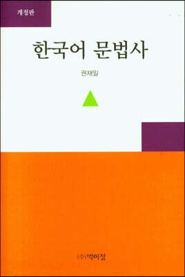 한국어 문법사