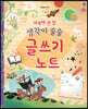 하루에 한 장 생각이 술술 글쓰기 노트