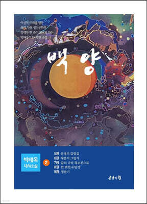 백양 2