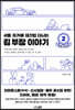 서울 자가에 대기업 다니는 김 부장 이야기 2