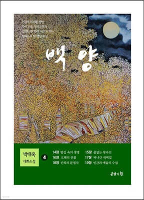 백양 4