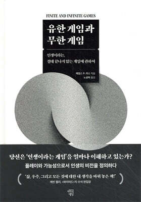 유한 게임과 무한 게임