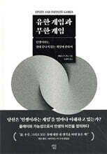 유한 게임과 무한 게임