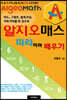 알지오매스 따라하며 배우기