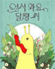어서와요, 달평 씨