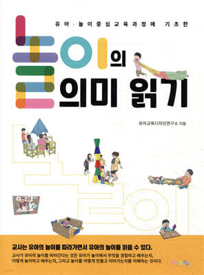 놀이의 의미 읽기