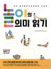 놀이의 의미 읽기