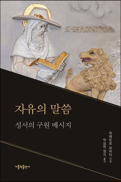 자유의 말씀