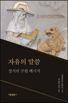 자유의 말씀