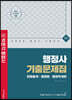 2022 행정사 1차 기출문제집
