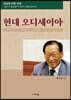 현대 오디세이아
