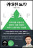 위대한 도약