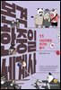 본격 한중일 세계사 11