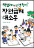 책벌레가 된 멍청이 장원급제 대소동