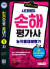 2022 시대에듀 손해평가사 1차 한권으로 끝내기