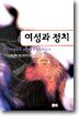 여성과 정치